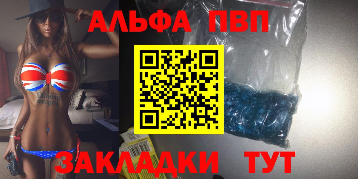 APVP мука  Alpha PVP Crystall  где купить   Саки  A PVP 