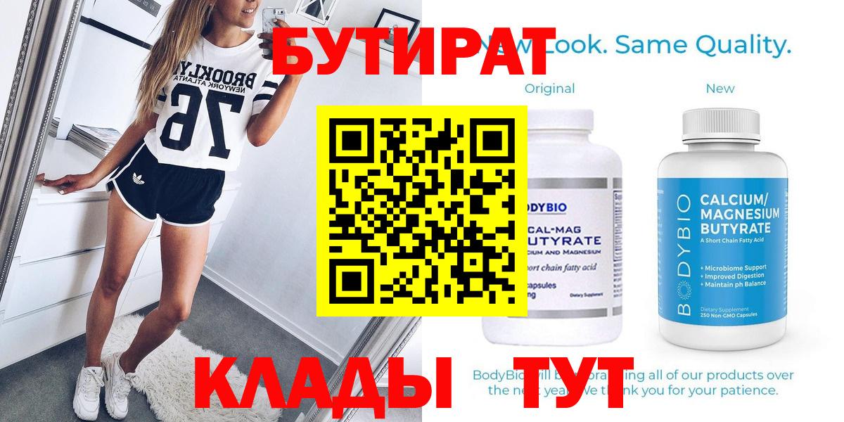 БУТИРАТ 1.4BDO  Саки 