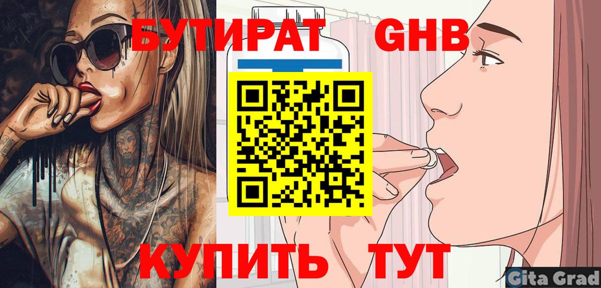 БУТИРАТ  БУТИРАТ Butirat  Вход с VPN  Саки 