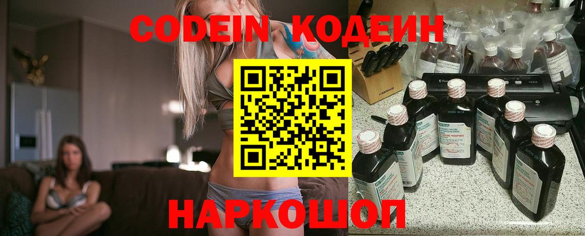 Кодеиновый сироп Lean Purple Drank Саки