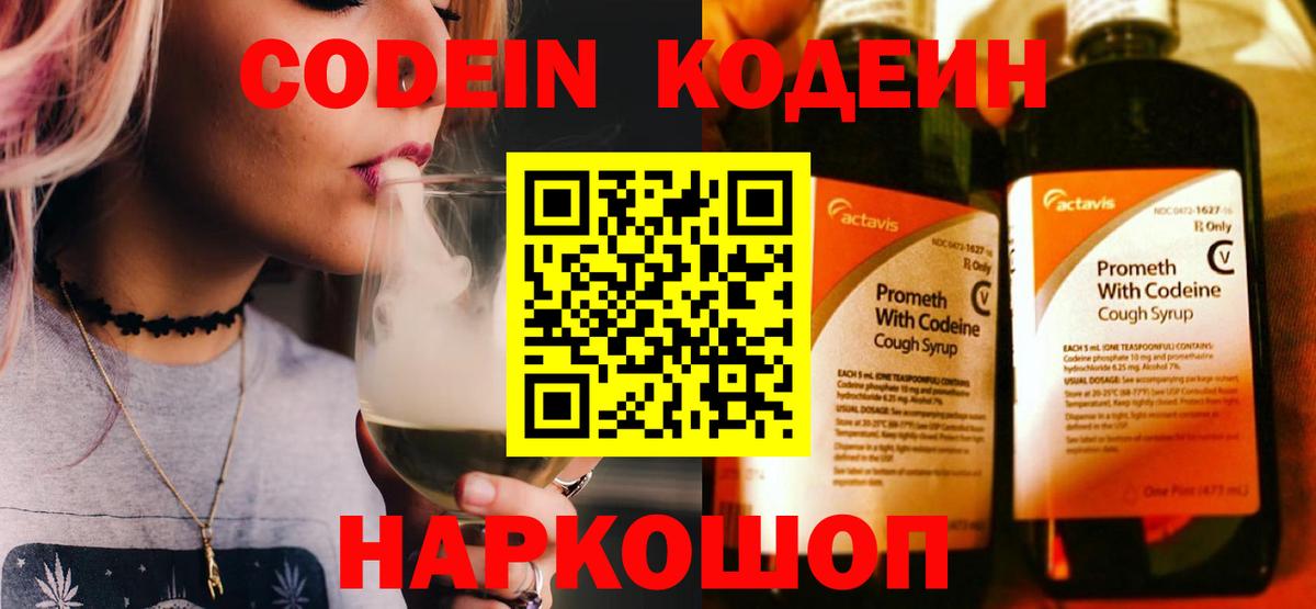 Кодеиновый сироп Lean Purple Drank  Codein Purple Drank  Саки 