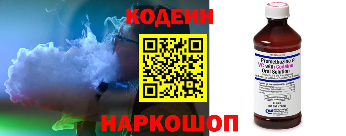 Codein напиток Lean (лин)  Вход с VPN  Кодеиновый сироп Lean напиток Lean (лин)  Саки 
