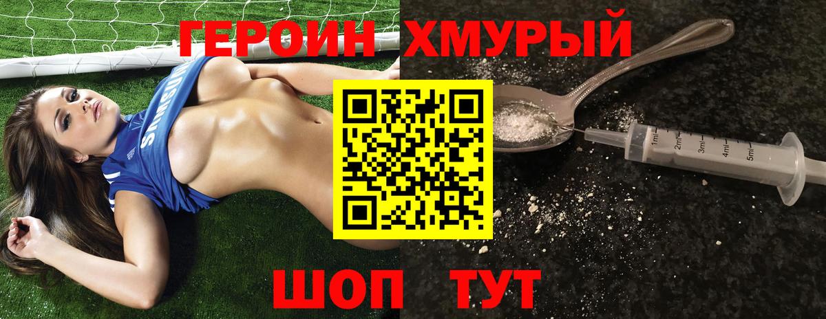 ГЕРОИН хмурый  Саки 