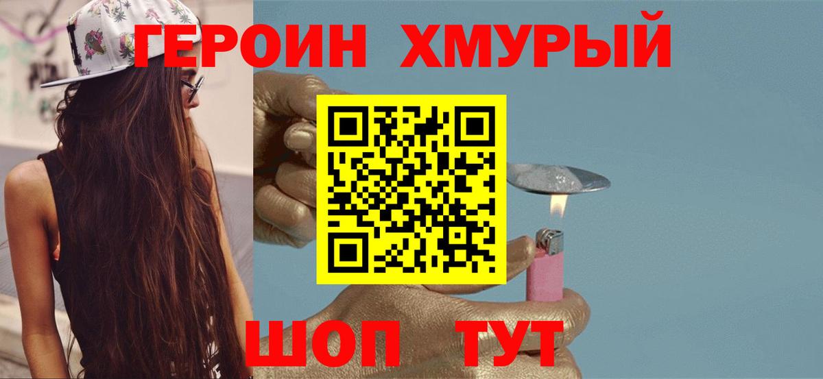 ГЕРОИН гречка Саки