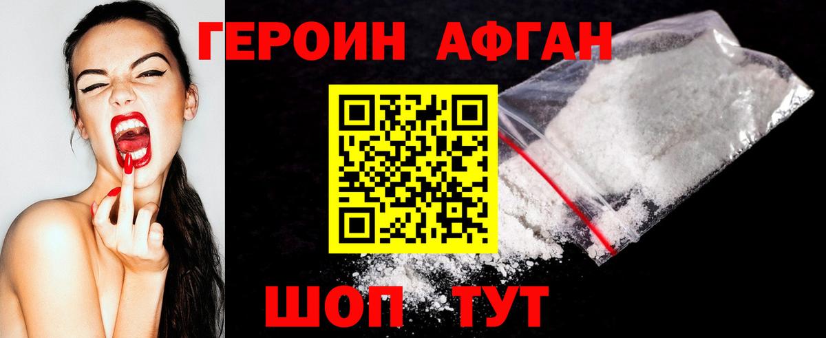 Героин Heroin Саки