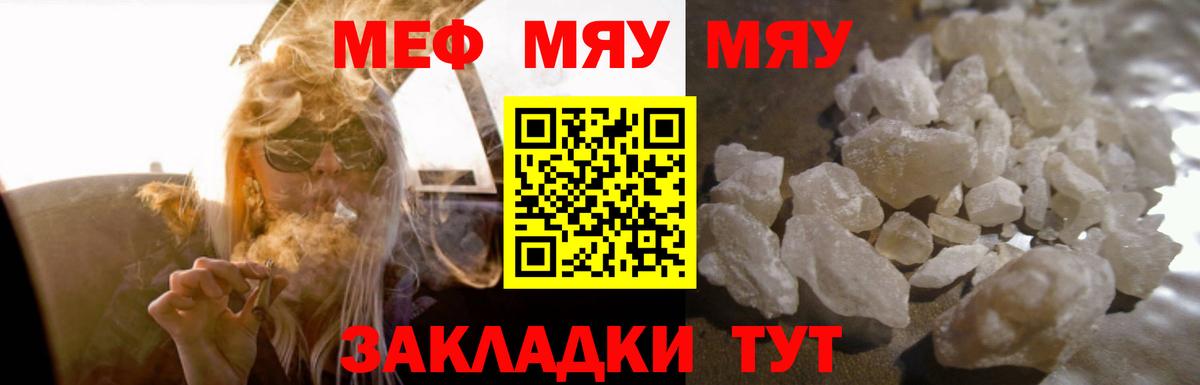 Меф мяу мяу кристаллы Саки
