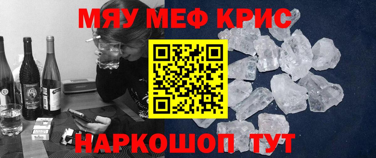 МЯУ-МЯУ мяу мяу  Мефедрон  МЕФ mephedrone  Саки 