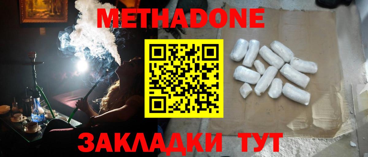 Метадон кристалл Саки