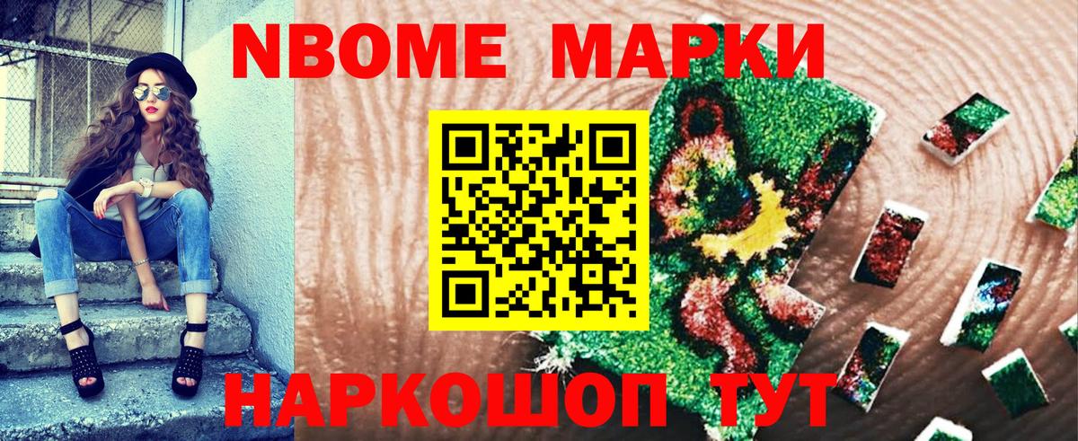 Марки N-bome 1500мкг Саки